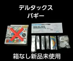 デルタックス バギー VE-002 エポック社 新品未使用