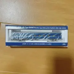 TOMIX Nゲージ JR客車 オハネ15 0形 JR西日本仕様 銀帯 Hゴム