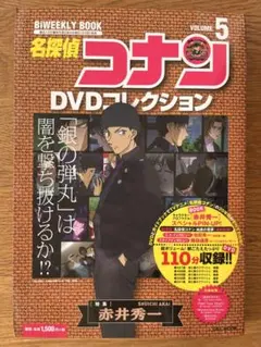 美品名探偵コナンDVDコレクション特集赤井秀一特別版
