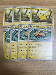 ピカチュウ ライチュウ 進化ライン 8枚セット ①