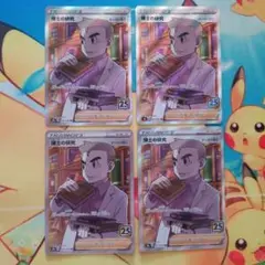 ポケモンカード　博士の研究 SR 4枚セット