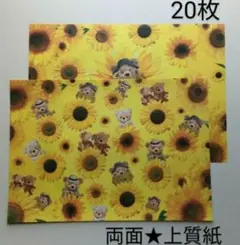 20枚❤「向日葵くま」❤両面デザインペーパー♡