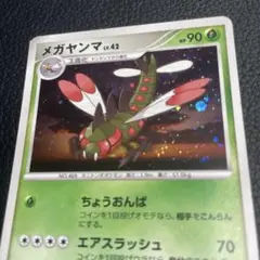 メガヤンマ lv.42 キラ✨　　ポケモンカード