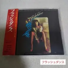 フラッシュダンス オリジナル・サウンドトラック