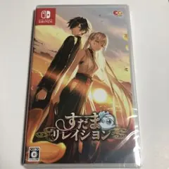 すだまリレイション Nintendo Switch
