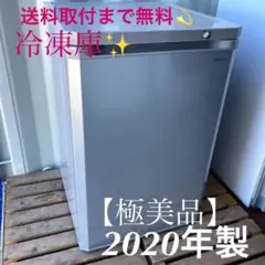 978取付無料!アイリスオーヤマ高性能スタイリッシュシルバーインテリア冷凍庫!