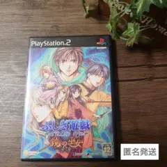 ふしぎ遊戯 玄武開伝 PlayStation 2