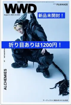 新品 未開封! 藤井風 『WWD JAPAN 2425』新品未読品！ビニール付