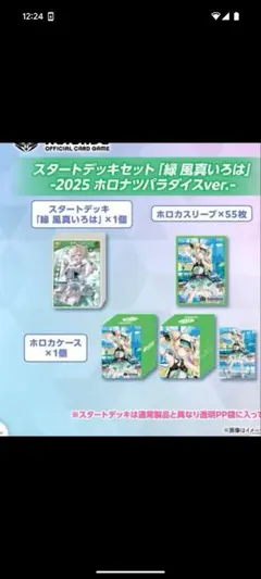 【限定青エール付】 C106 ホロライブ スタートデッキセット「緑 風真いろは」