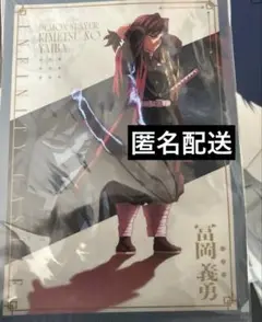 鬼滅の刃　冨岡義勇　クリアファイル　#