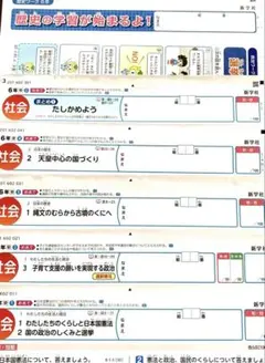 小学6年　社会　1学期　カラーテスト　東京書籍　新学社