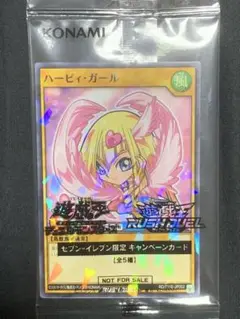 週末セール　遊戯王ラッシュデュエル　ハイチュウ　ハーピィガール　セブンイレブン