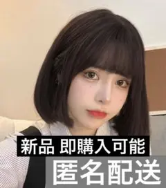 ウィッグ　ボブ　ブラウン