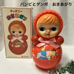 セルロイド製 起き上がりこぼし 昭和レトロ ヴィンテージ 当時物 レトロ 起き上がりこぼし 希少 デッドストック