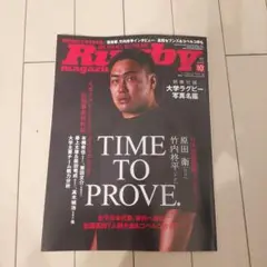 ラグビーマガジン最新号 2025年10月号