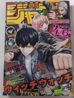 週刊少年ジャンプ 2025年No.18号