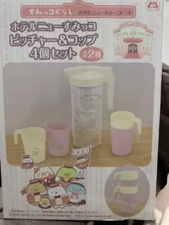 すみっコぐらし ピッチャー＆カップ 4個セット