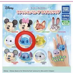 ディズニーファッションリングロイヤルクリア　ガチャガチャ