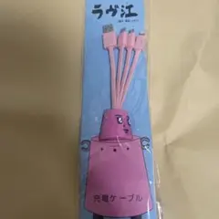 ギャグ漫画日和　ラヴ江充電ケーブル