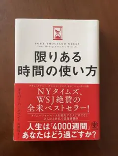 限りある時間の使い方 オリバー・バークマン