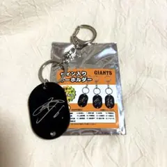 ジャイアンツ　シークレット　サイン入りキーホルダー　坂本勇人選手