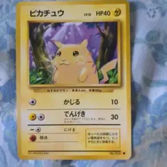 ピカチュウ ● 第1弾拡張パック