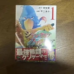 シャングリラ フロンティア 1巻 初版 帯付き 美品　未開封