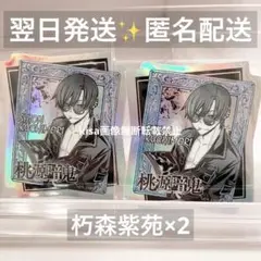 桃源暗鬼　オーロラホログラムダイカットシール　朽森紫苑　しおん　2枚セット