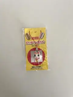 宝くじ　ロッティーたちゃん　ストラップ
