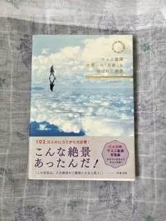 ウユニ塩湖 世界一の「奇跡」と呼ばれた絶景