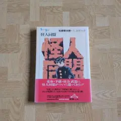怪人同盟