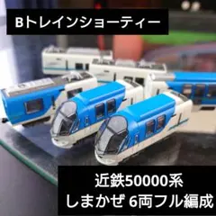 2025年最新】bトレイン しまかぜの人気アイテム - メルカリ