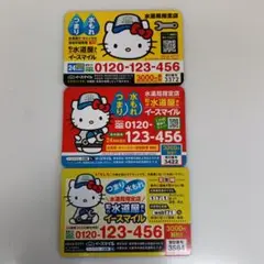 水道屋さん　イースマイル　ハローキティ　キティちゃん　マグネット　非売品