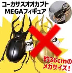 リード MEGAフィギュア オオスズメバチ オニヤンマ オオカマキリ ５点セット リード MEGAフィギュア オオスズメバチ オニヤンマ オオカマキリ