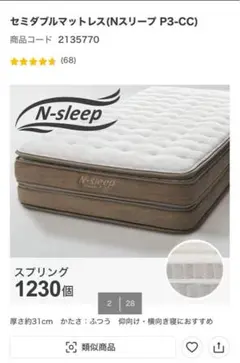 マットレス N-sleep ニトリ　セミダブル