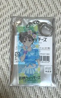 前橋ウィッチーズ 上泉マイ ラメスティックキーホルダー バカンス アクキー