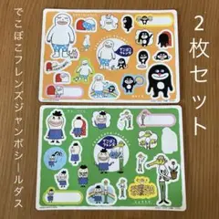 ガチャ でこぼこフレンズ ジャンボシールダス 2枚セット