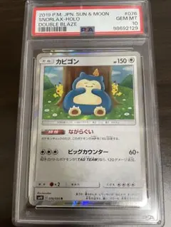 ながらぐい　カビゴン R カナヘイ【PSA10　新基準鑑定】 ながらぐい カビゴン R カナヘイ【PSA10 新基準鑑定】 - メルカリ