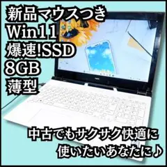 新品マウス付き❤️ホワイト薄型❤️Windows11❤️すぐ使える設定済み♡