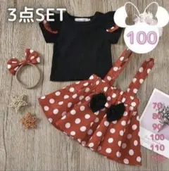 ミニー コスプレ ３点セット 女の子 子供服 半袖 スカート 100サイズ