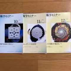 数学セミナー2021 10.11.12
