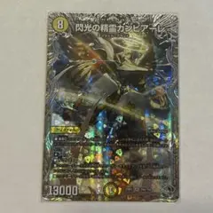 閃光の精霊カンビアーレ　銀トレジャー