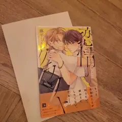 恋情クラフト