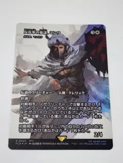 反乱軍の参謀、ミンウ　(外交官、マンガラ)　FOIL 日本語