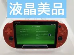 液晶美品　PSVITA2000メタリックレッド
