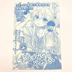 上杉くんは女の子をやめたい ちゃお 2025年 9月号 漫画 切り抜き