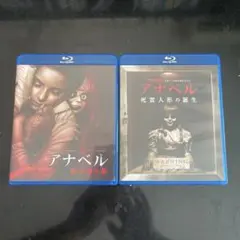 Blu-ray アナベル　死霊博物館/死霊人形の誕生　2枚セット