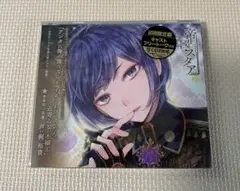 帝國スタア 参番星 参邇 初回限定版