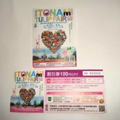 TONAMI TULIP FAIR 2016 パンフレット