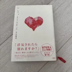 シミ。 純愛、浮気、未練、傷跡 上